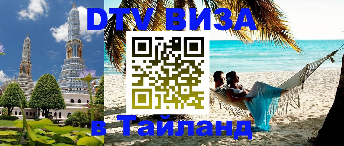 Цены на DTV визу в Таиланд — пакеты услуг, достаточно даже паспорта - 